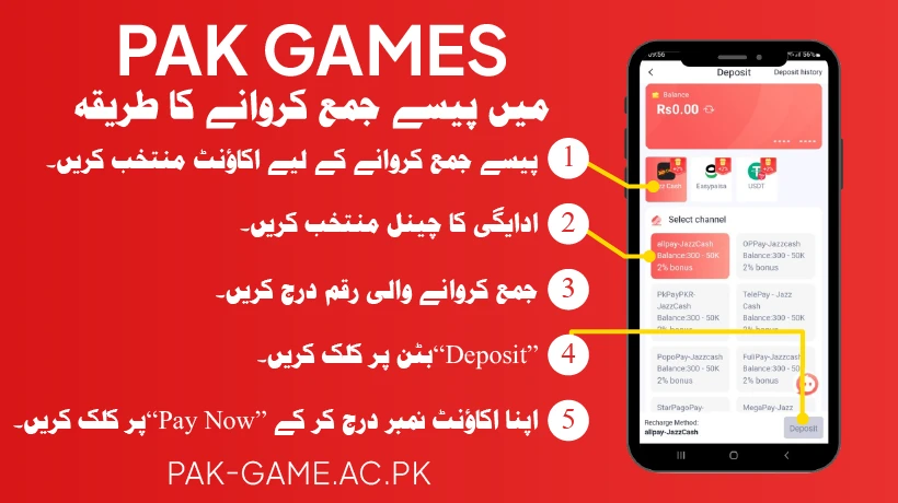 Process-to-Deposit-Money-in-Pak-Games-App